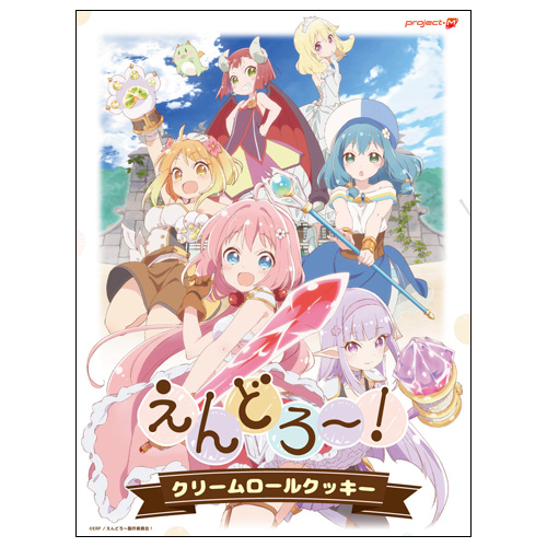 えんどろ~!クリームロールクッキー えんどろ~!クリームロールクッキー